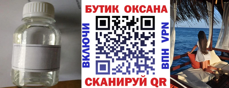 Бутират жидкий экстази  Колпашево 